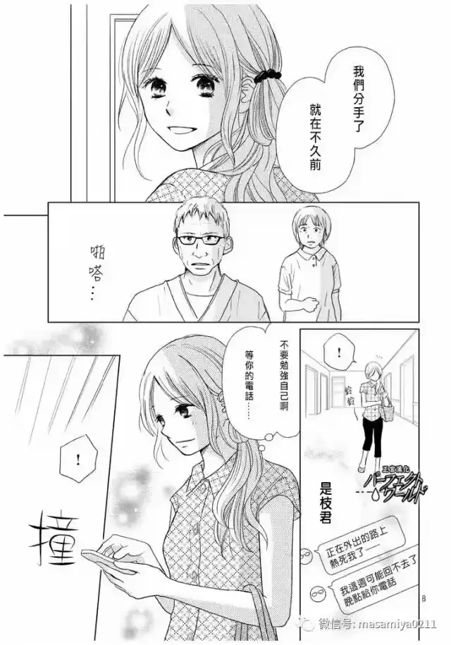 完美世界 1_h 第21话 相遇带来的奇迹 第8页