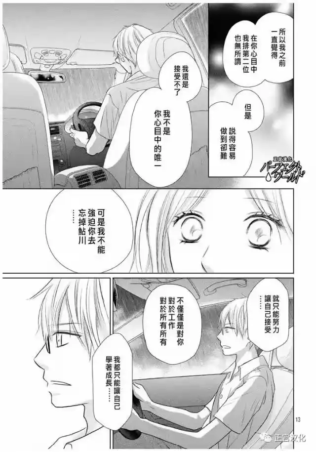 完美世界 1_h 第22话 暴风雨夜 第13页