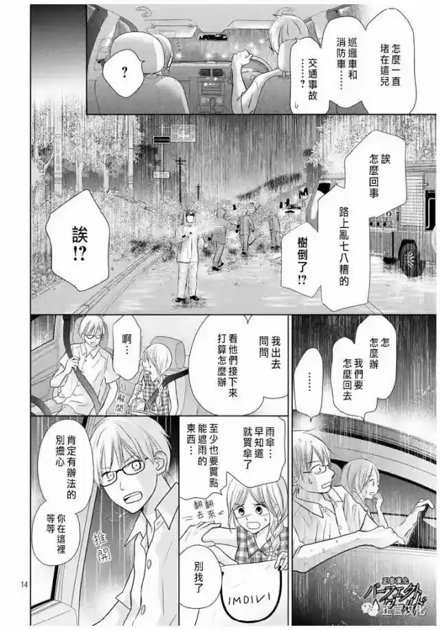 完美世界 1_h 第22话 暴风雨夜 第14页