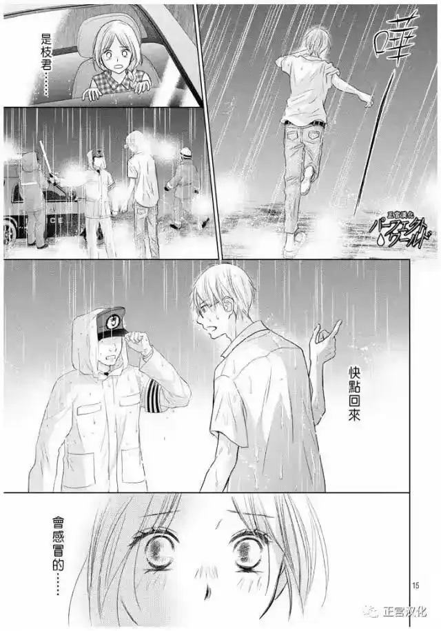 完美世界 1_h 第22话 暴风雨夜 第15页