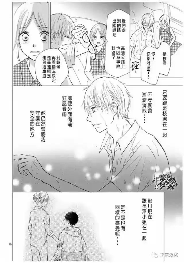 完美世界 1_h 第22话 暴风雨夜 第16页