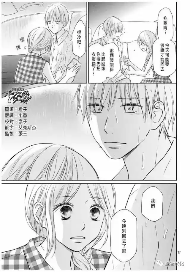 完美世界 1_h 第22话 暴风雨夜 第17页