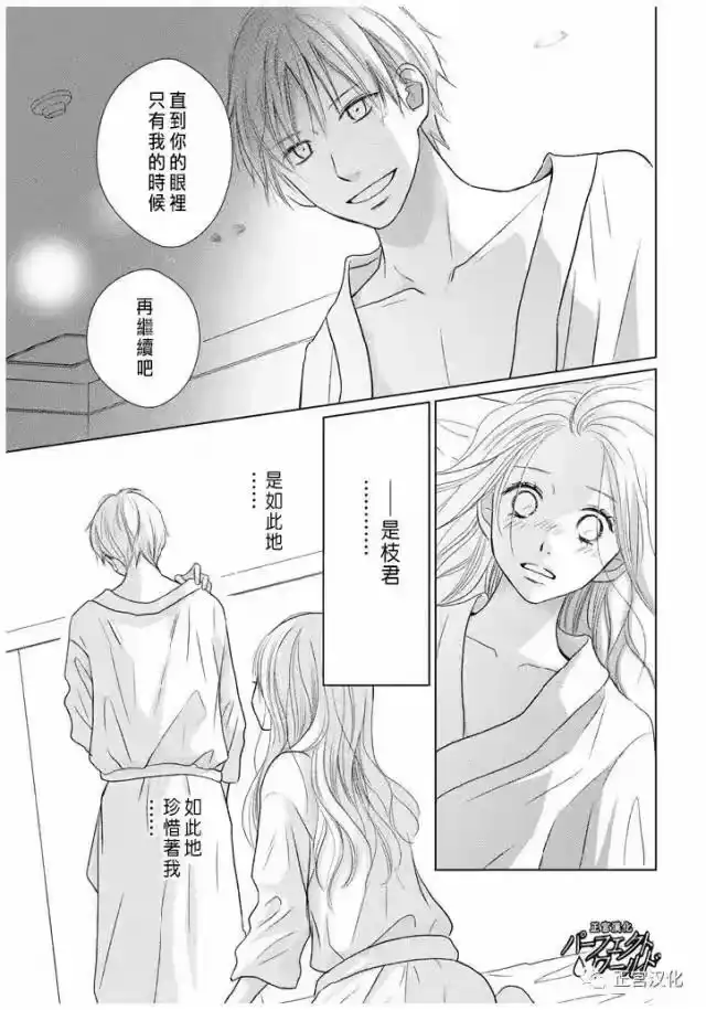 完美世界 1_h 第22话 暴风雨夜 第21页