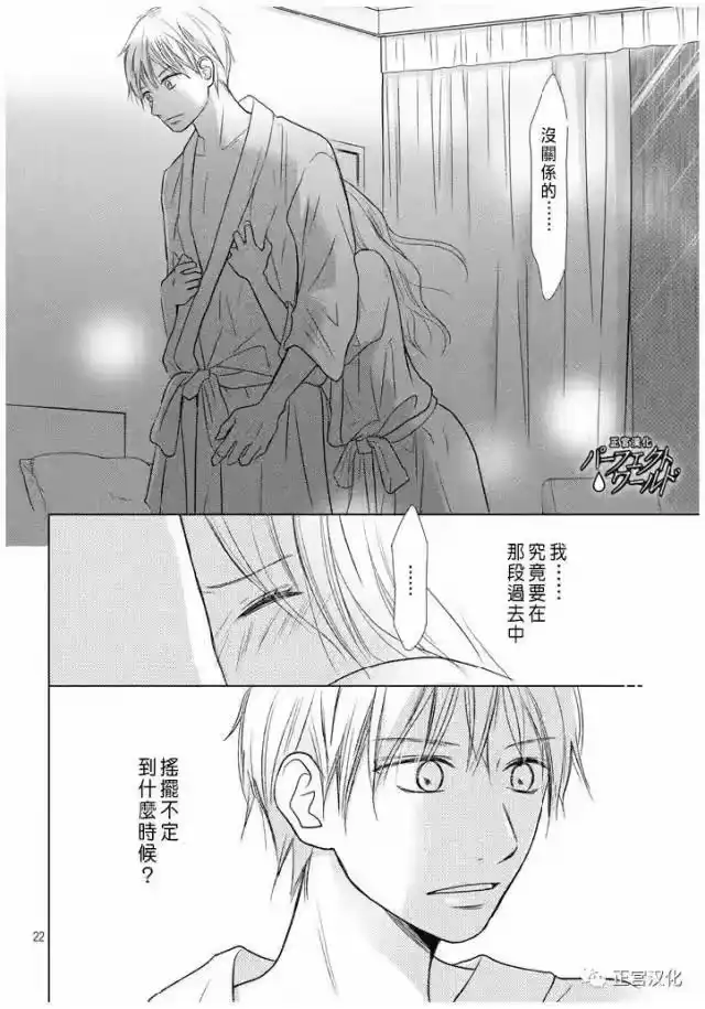 完美世界 1_h 第22话 暴风雨夜 第22页