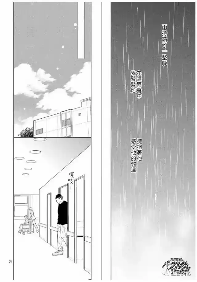 完美世界 1_h 第22话 暴风雨夜 第24页