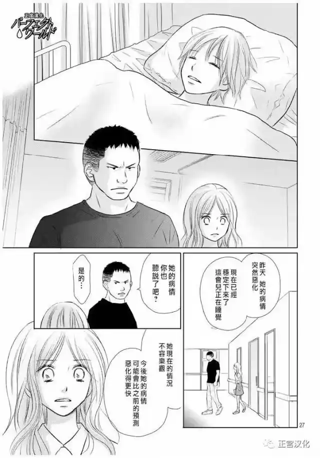 完美世界 1_h 第22话 暴风雨夜 第27页