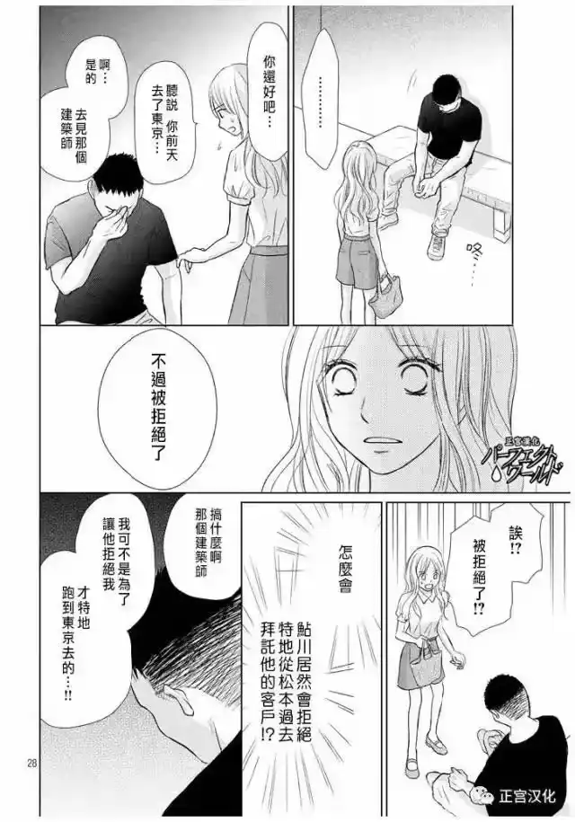 完美世界 1_h 第22话 暴风雨夜 第28页