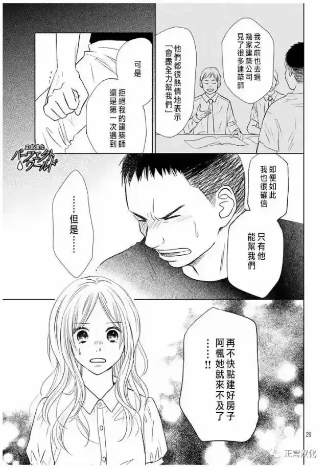 完美世界 1_h 第22话 暴风雨夜 第29页