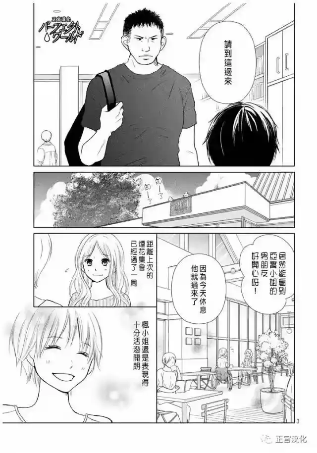 完美世界 1_h 第22话 暴风雨夜 第3页