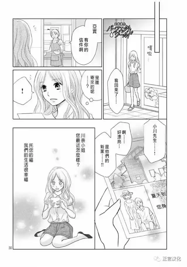 完美世界 1_h 第22话 暴风雨夜 第30页