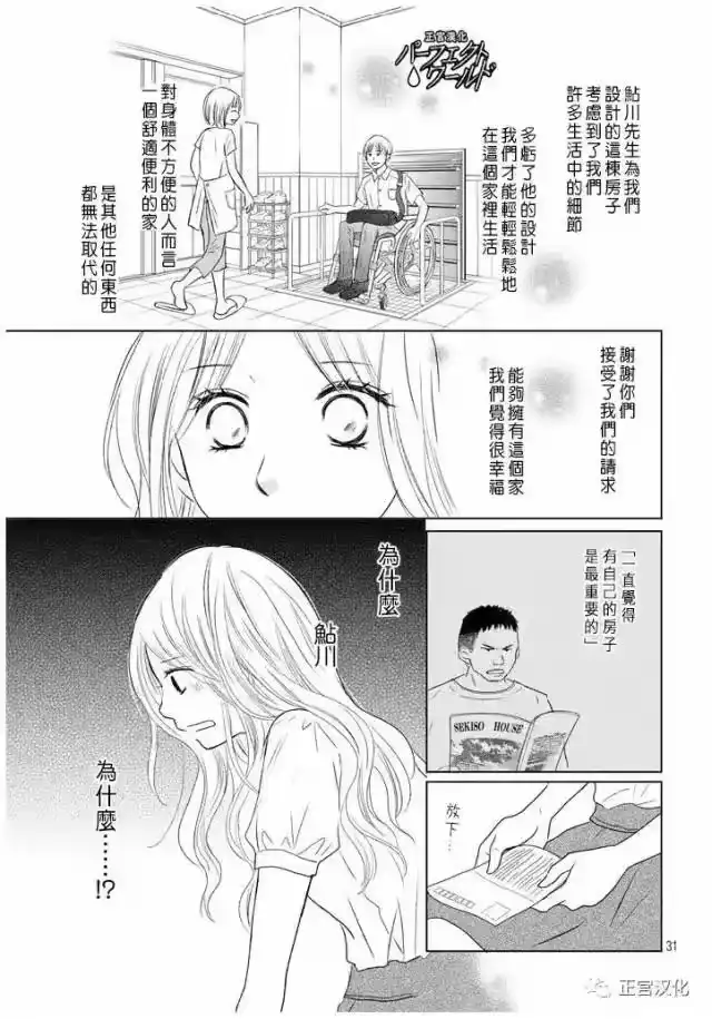 完美世界 1_h 第22话 暴风雨夜 第31页