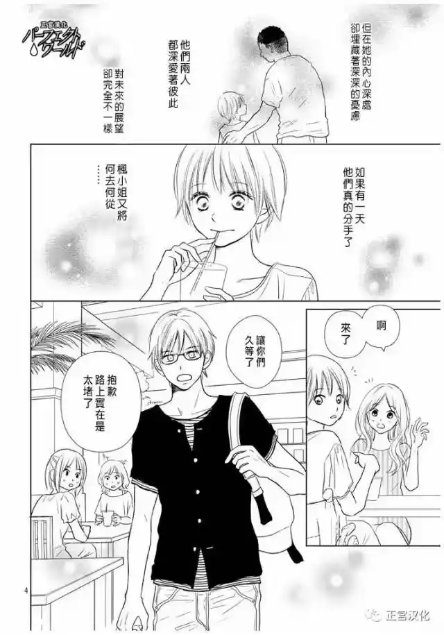 完美世界 1_h 第22话 暴风雨夜 第4页