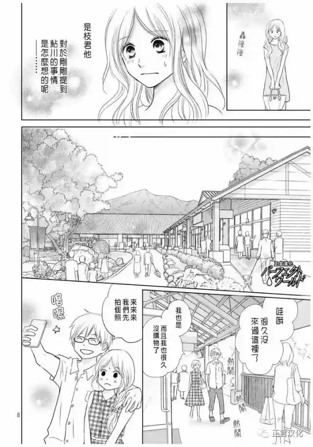 完美世界 1_h 第22话 暴风雨夜 第8页