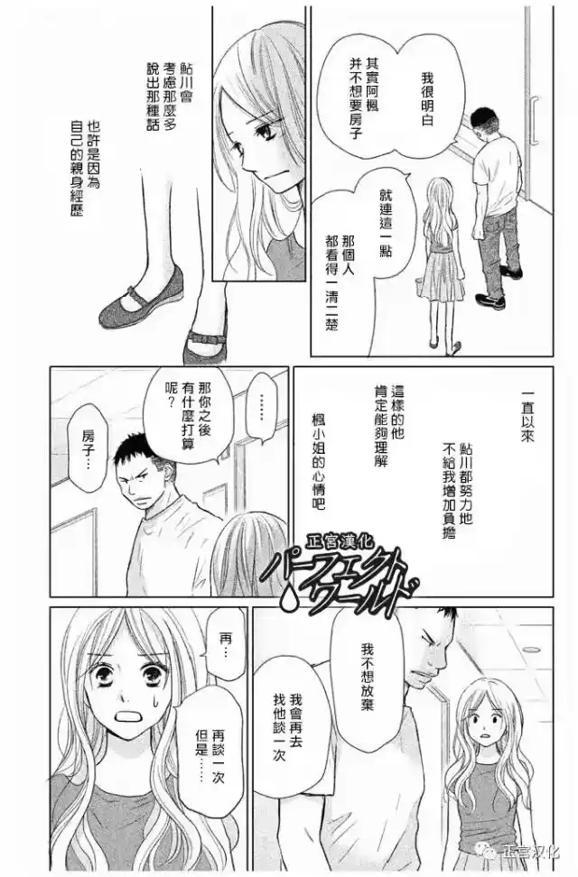 完美世界 1_h 第23话 一直在你身边—— 第11页