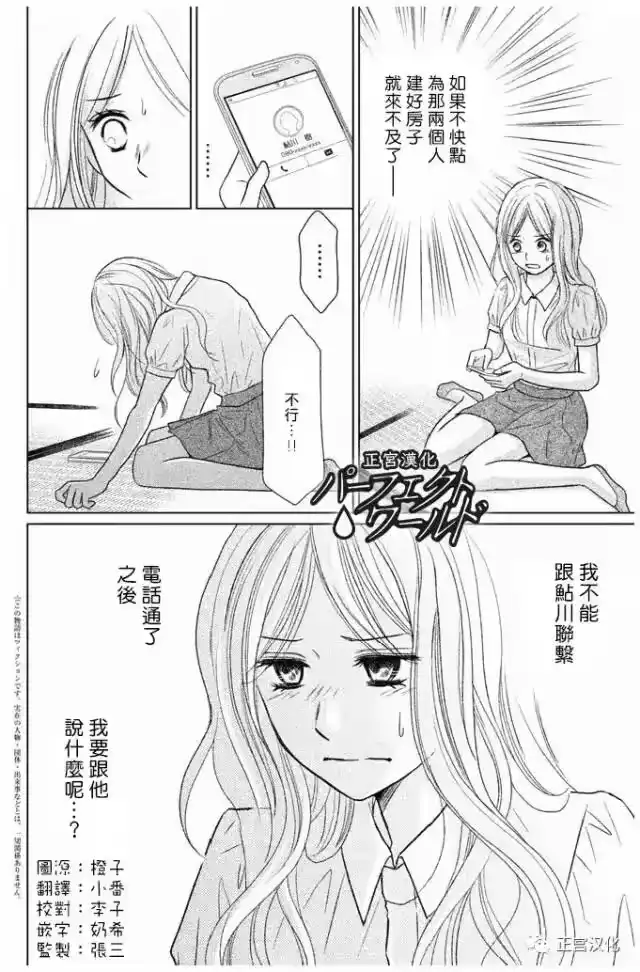 完美世界 1_h 第23话 一直在你身边—— 第2页