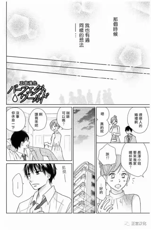 完美世界 1_h 第23话 一直在你身边—— 第24页