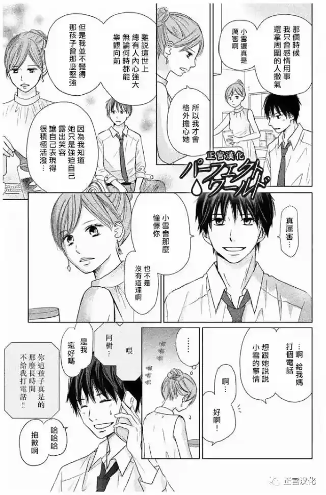 完美世界 1_h 第23话 一直在你身边—— 第25页