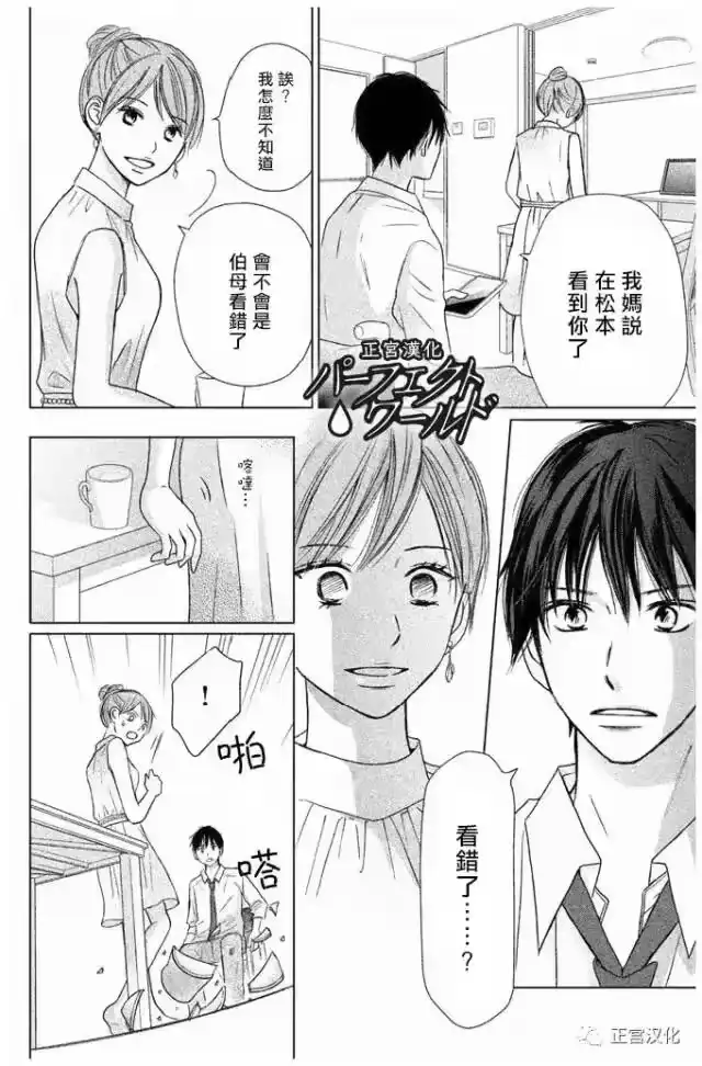 完美世界 1_h 第23话 一直在你身边—— 第28页