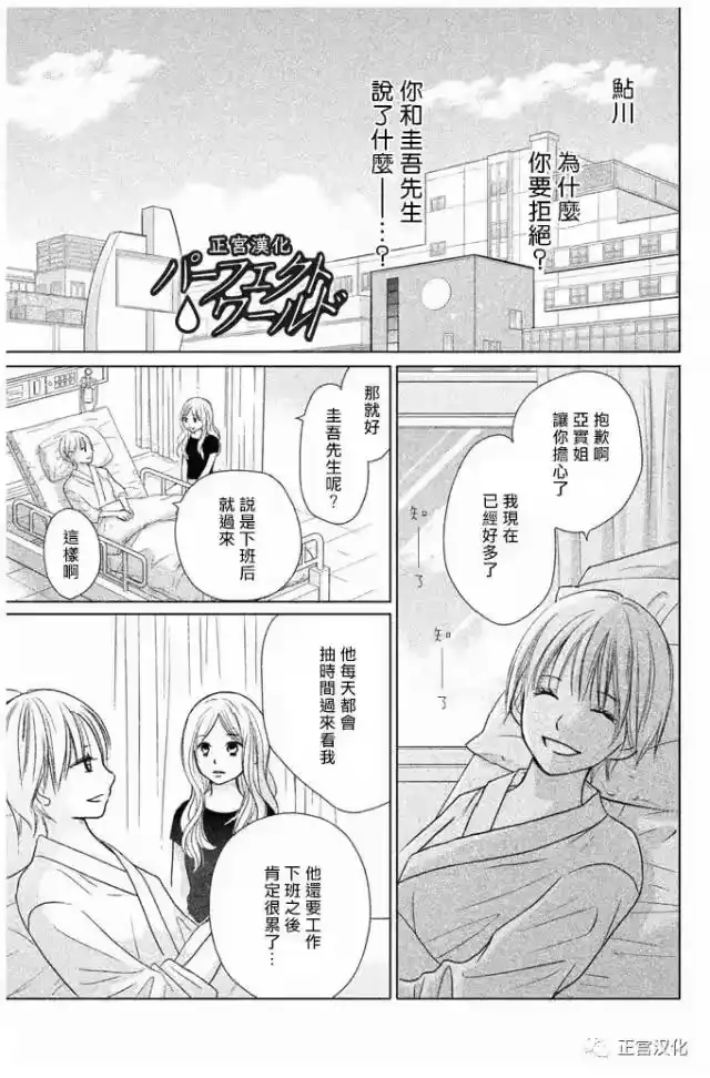 完美世界 1_h 第23话 一直在你身边—— 第3页