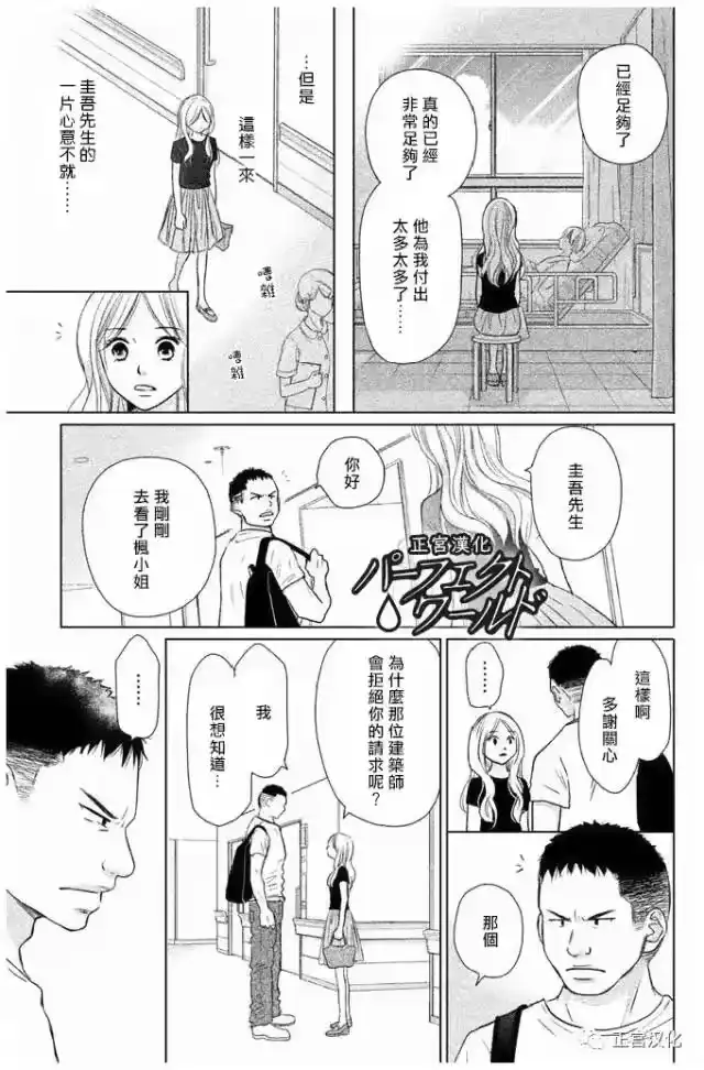 完美世界 1_h 第23话 一直在你身边—— 第5页