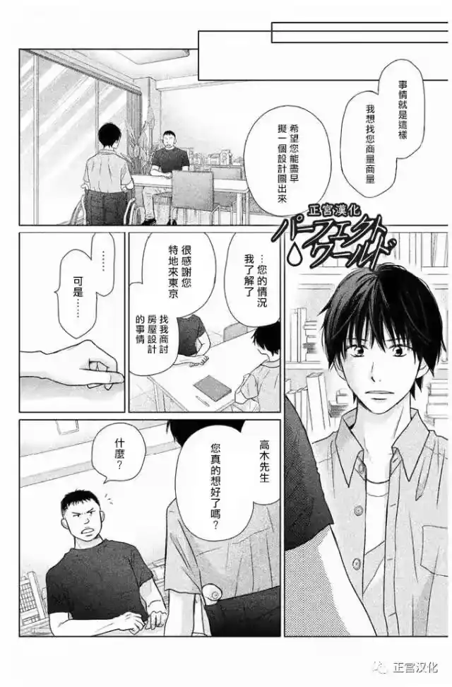 完美世界 1_h 第23话 一直在你身边—— 第6页