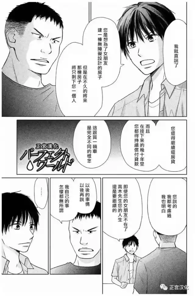 完美世界 1_h 第23话 一直在你身边—— 第7页