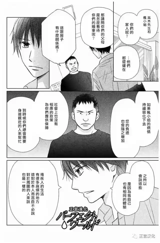 完美世界 1_h 第23话 一直在你身边—— 第8页