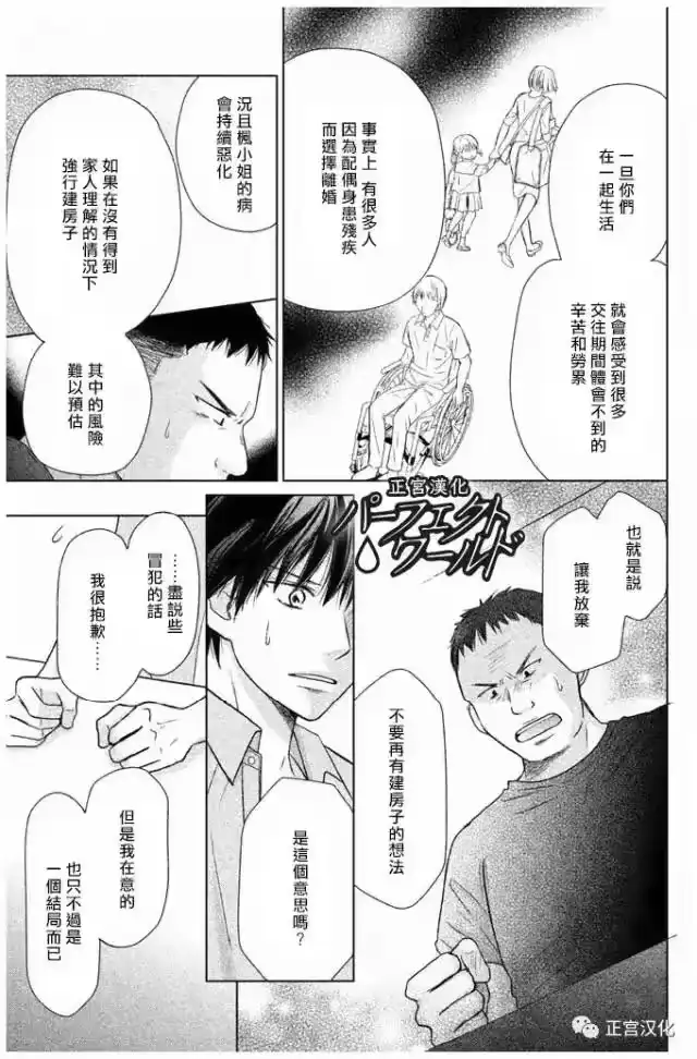完美世界 1_h 第23话 一直在你身边—— 第9页