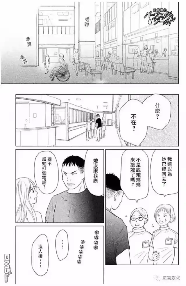 完美世界 1_h 第24话 向着梦的彼端 第13页