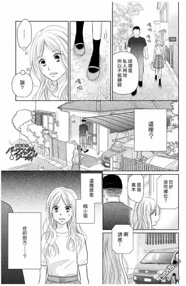 完美世界 1_h 第24话 向着梦的彼端 第15页