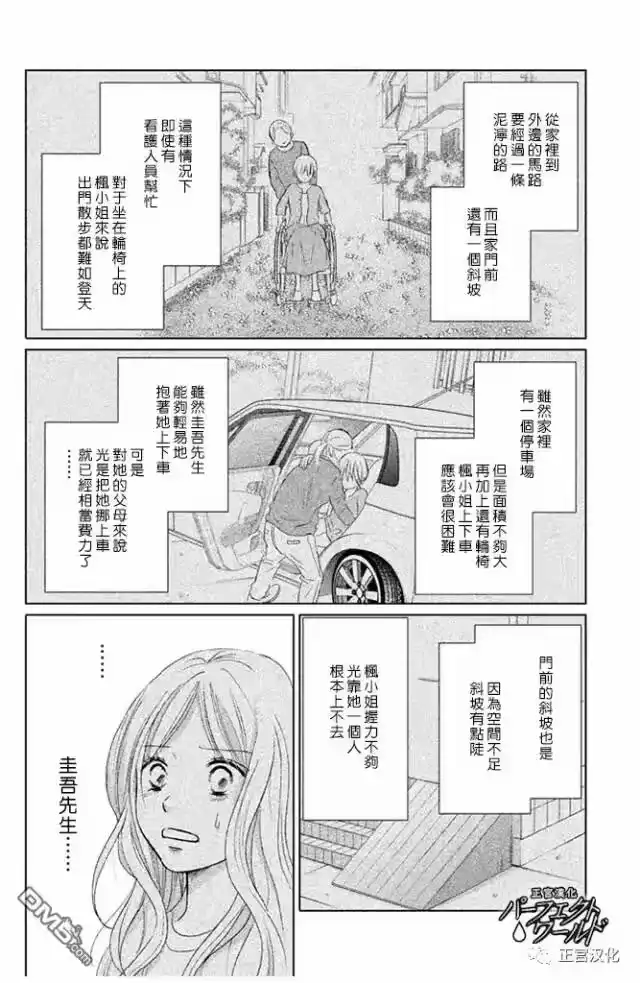 完美世界 1_h 第24话 向着梦的彼端 第16页