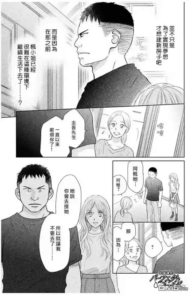 完美世界 1_h 第24话 向着梦的彼端 第17页