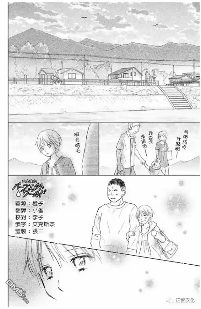 完美世界 1_h 第24话 向着梦的彼端 第18页