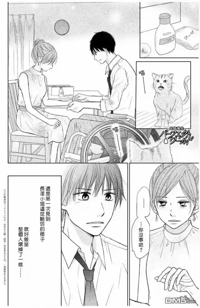 完美世界 1_h 第24话 向着梦的彼端 第2页