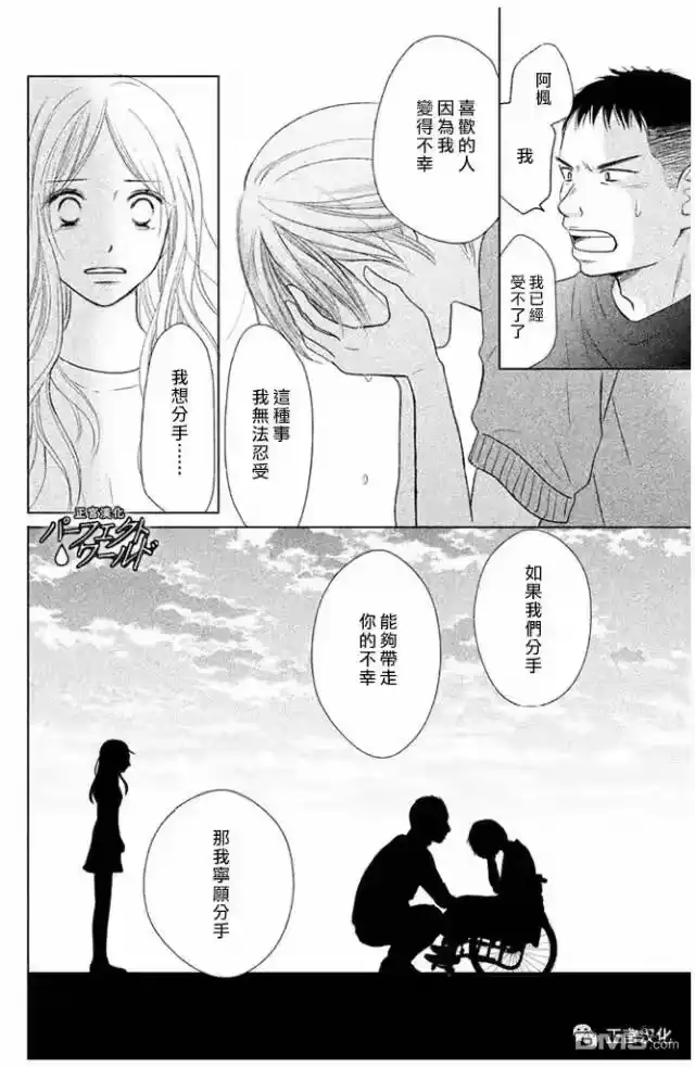 完美世界 1_h 第24话 向着梦的彼端 第22页