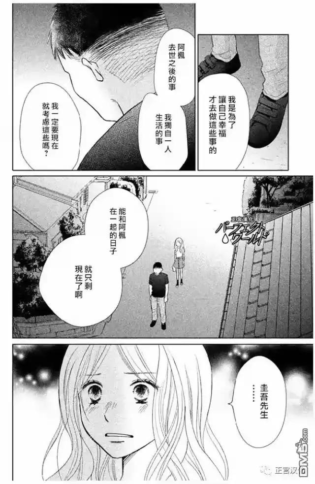 完美世界 1_h 第24话 向着梦的彼端 第24页