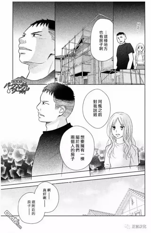 完美世界 1_h 第24话 向着梦的彼端 第25页