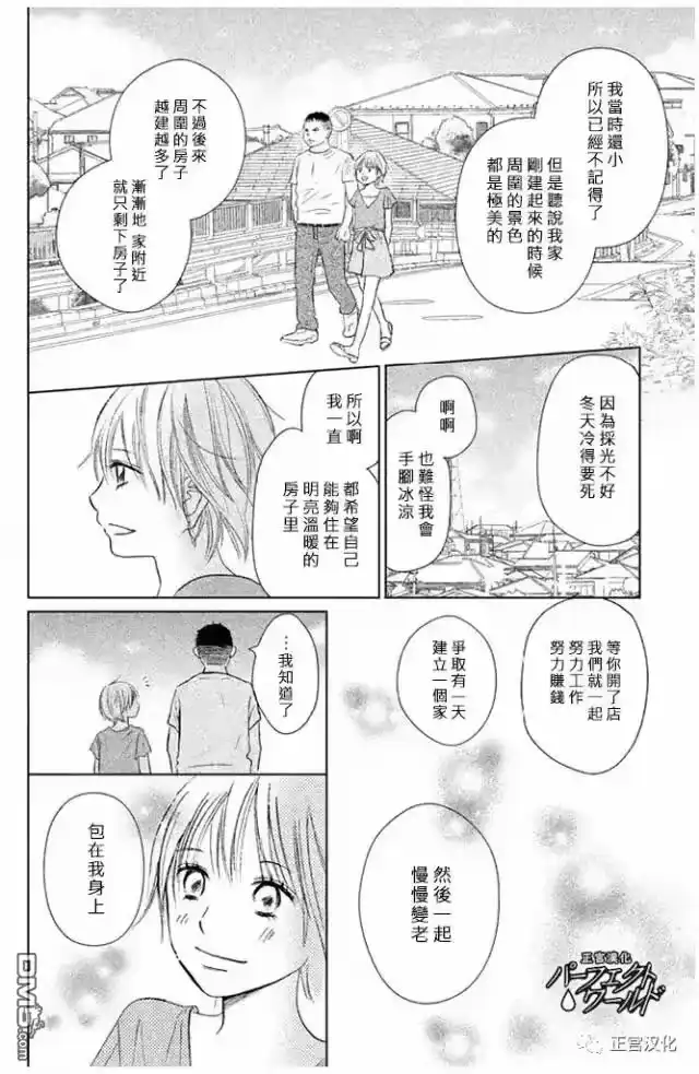 完美世界 1_h 第24话 向着梦的彼端 第26页