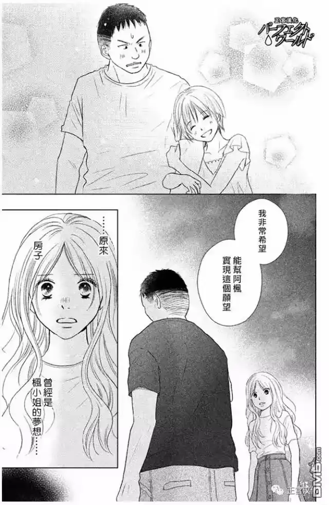 完美世界 1_h 第24话 向着梦的彼端 第27页