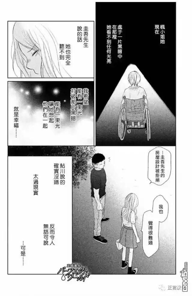 完美世界 1_h 第24话 向着梦的彼端 第28页