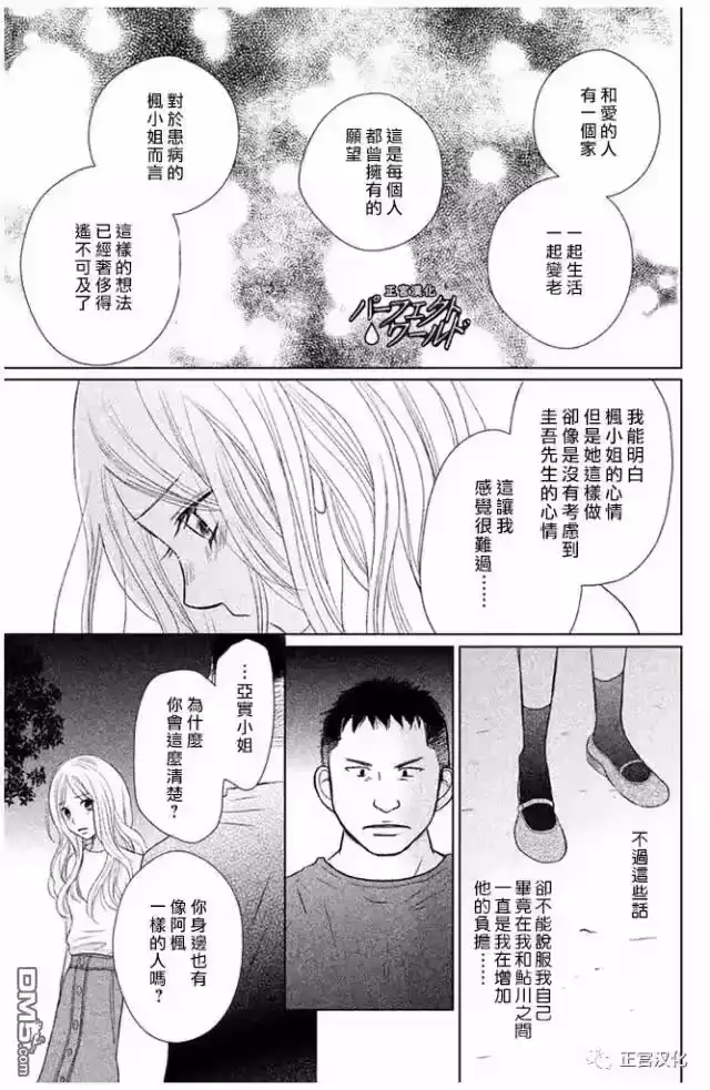 完美世界 1_h 第24话 向着梦的彼端 第29页