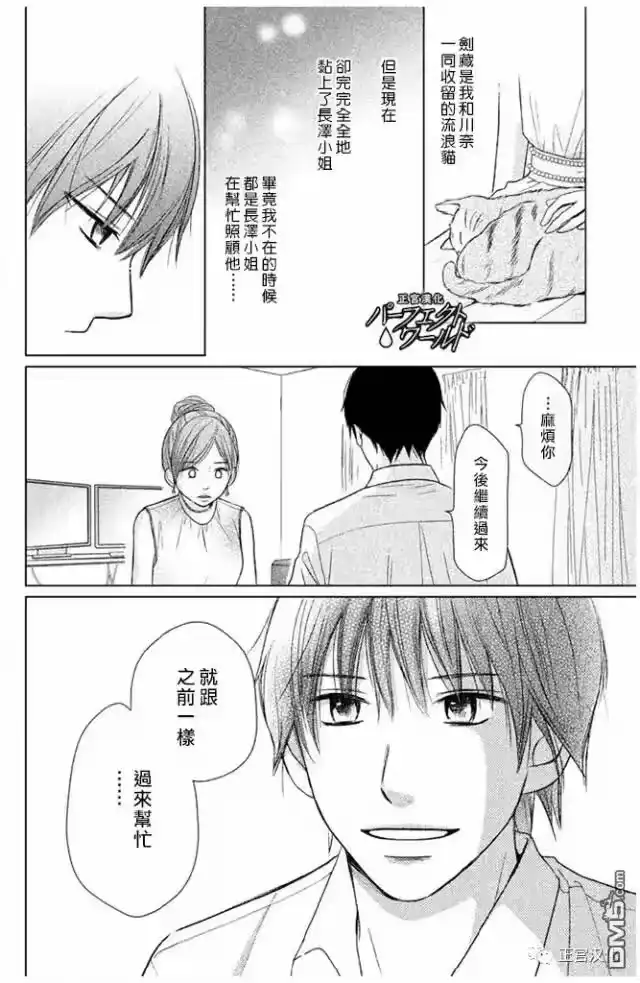 完美世界 1_h 第24话 向着梦的彼端 第4页