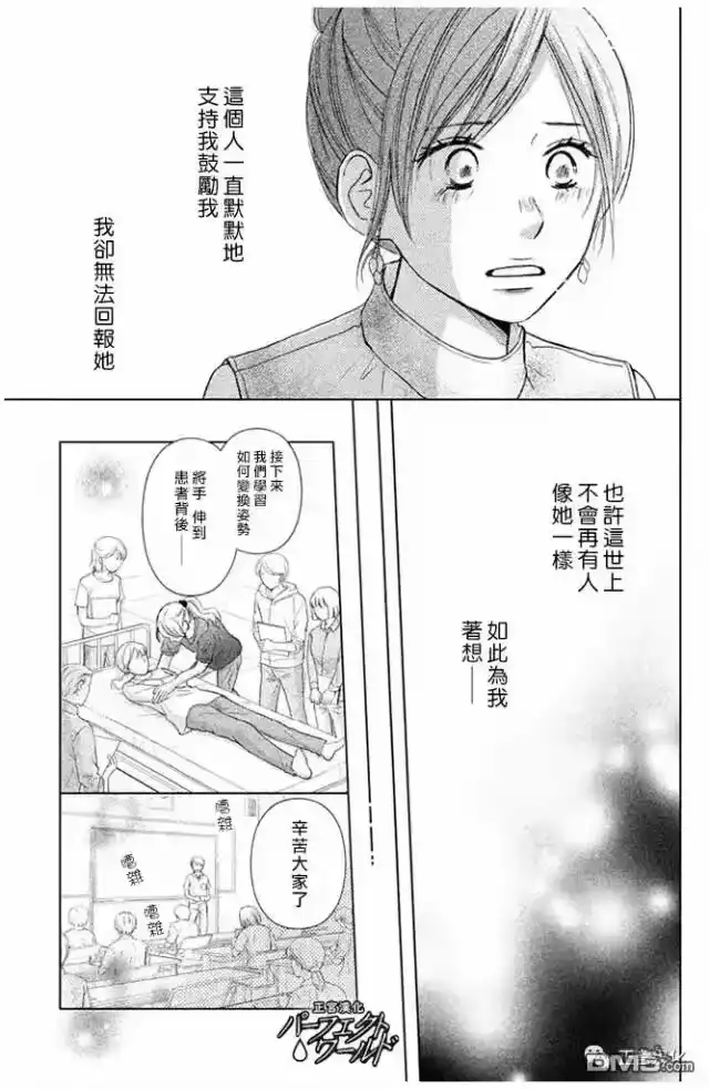 完美世界 1_h 第24话 向着梦的彼端 第5页