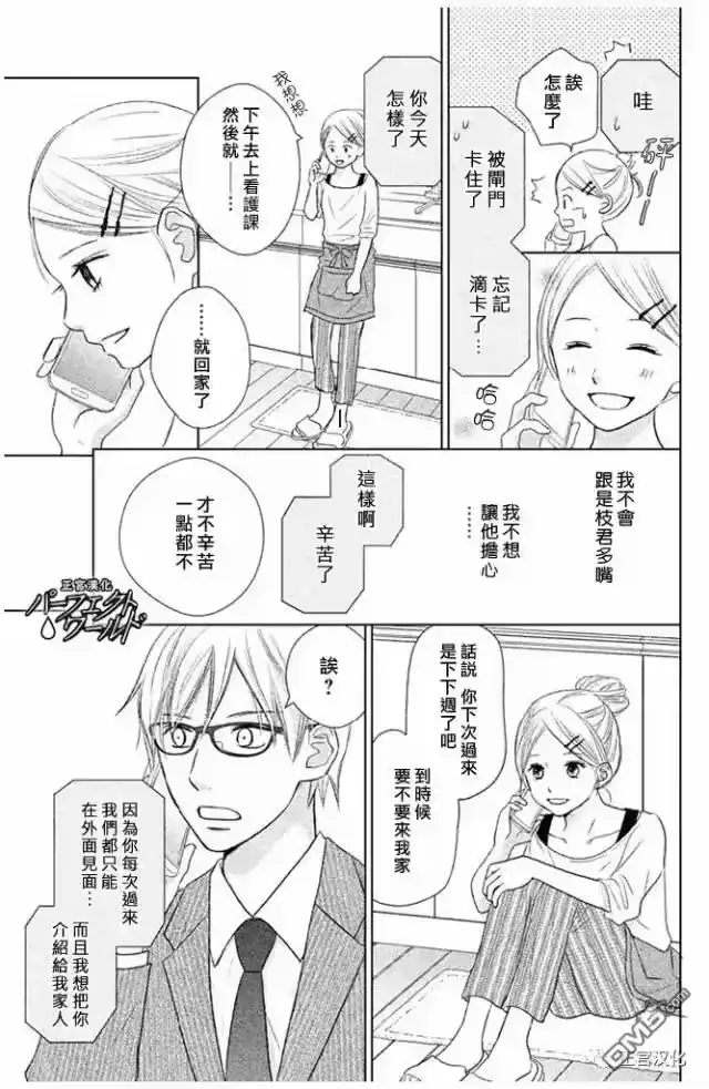 完美世界 1_h 第24话 向着梦的彼端 第9页