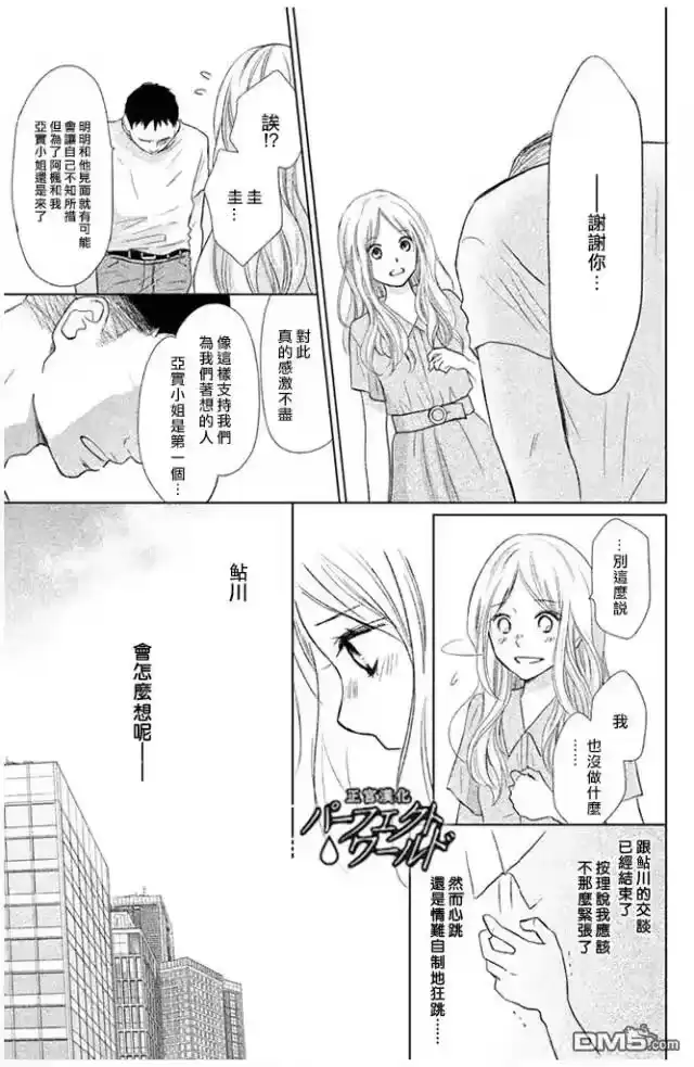 完美世界 1_h 第25话 为不确定的未来 第11页