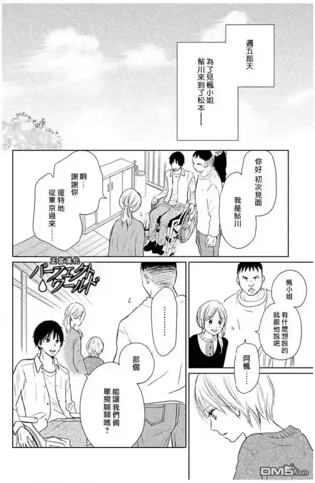 完美世界 1_h 第25话 为不确定的未来 第12页