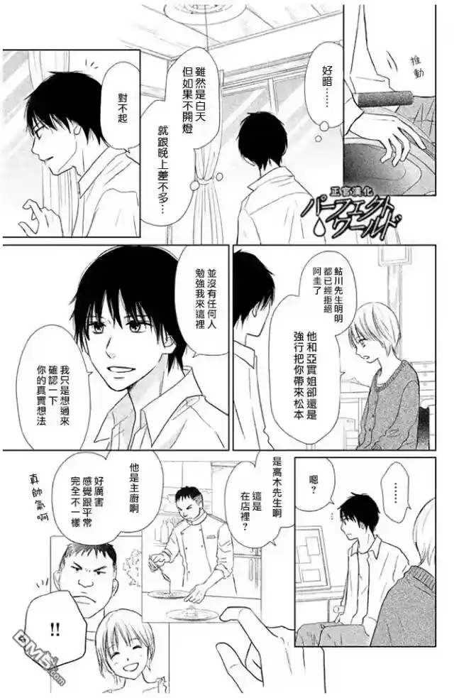 完美世界 1_h 第25话 为不确定的未来 第13页