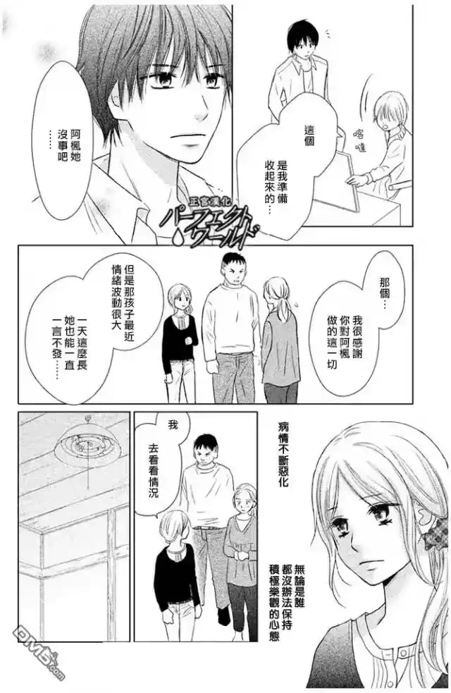 完美世界 1_h 第25话 为不确定的未来 第14页