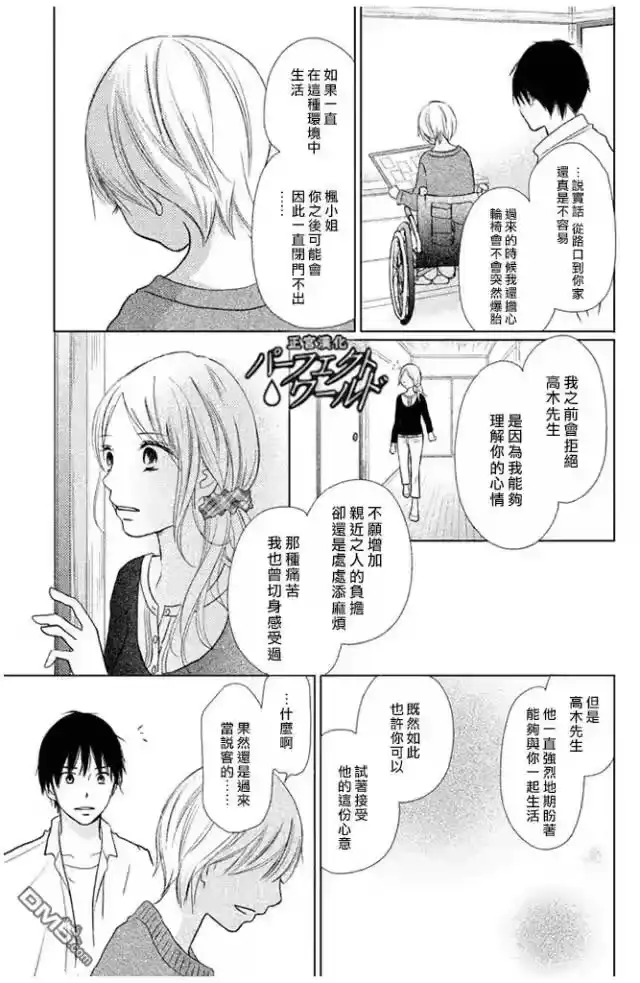 完美世界 1_h 第25话 为不确定的未来 第15页