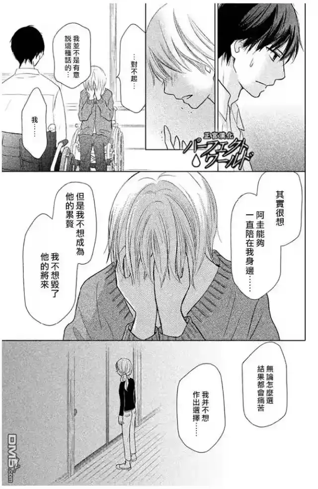 完美世界 1_h 第25话 为不确定的未来 第17页